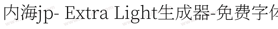 内海jp- Extra Light生成器字体转换